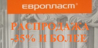 лепнина Европласт скидка от 35%